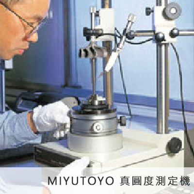 MITUTOYO 真圓度測定儀